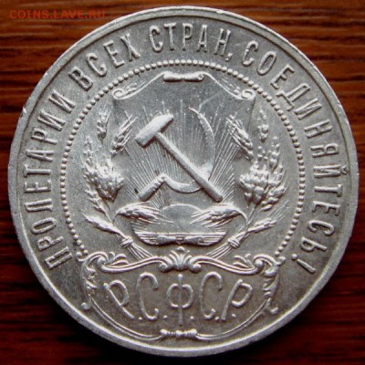 1 рубль 1921_____штемпельный_______13.04.14__22.00 - DSC04810.JPG