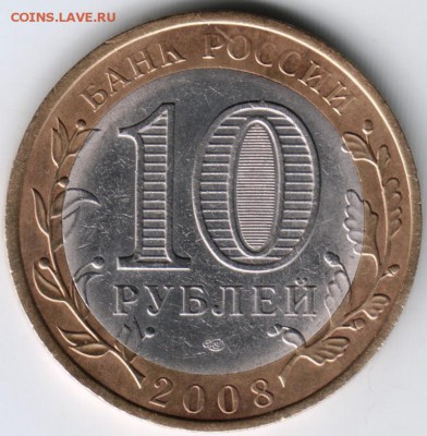 10 руб 2008 спмд Азов до 20.04.14 г. в 22.00 - Scan-140411-0004