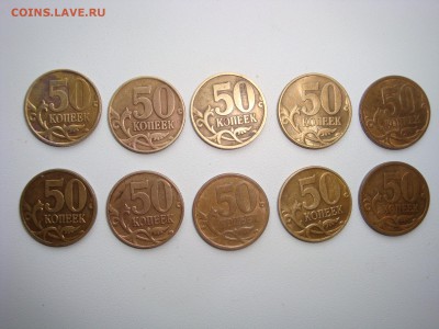 50 копеек нечастые года подборка+бонус - DSC02698.JPG