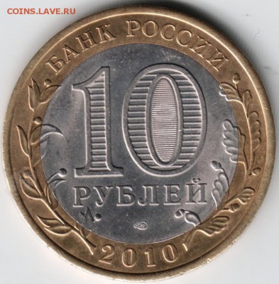 10 руб. БМ 2010 Брянск до 20.04.14 г. в 22.00 - Scan-140411-0005