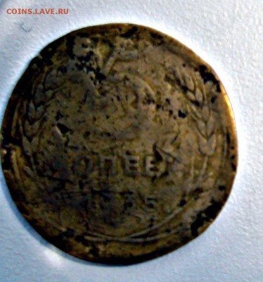 5 копеек 1935г - DSC09168.JPG