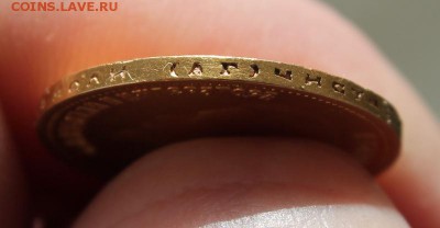 10 рублей 1899 (А Г) предпродажная... - IMG_3367.JPG