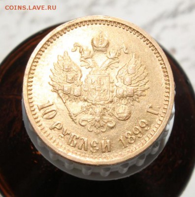 10 рублей 1899 (А Г) предпродажная... - IMG_3365.JPG