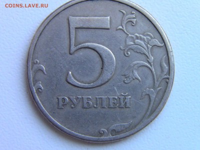 5 руб 1997г спмд все 3 разные точки большая средняя и малая? - IMG_0175.JPG