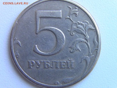 5 руб 1997г спмд все 3 разные точки большая средняя и малая? - IMG_0176.JPG