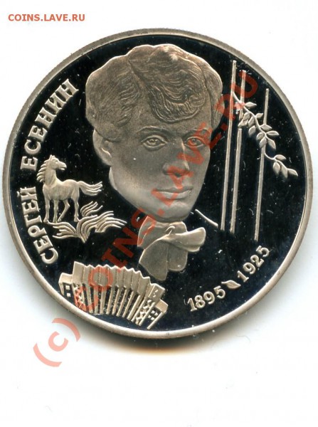 2 р., серебро, Есенин, 95 г., до 08.03.10 в 22.00 по МСК - Есенин.JPG