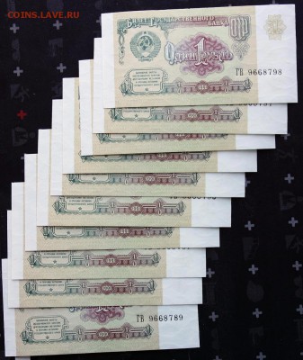 1 рубль 1991 10 шт UNC номер УФ до 15.04  22.00 мск - IMG_3860.JPG