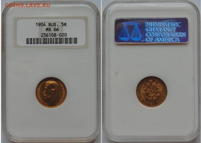 5 рублей 1904 г. NGC MS 66, до 19.04.14 22-00 - 1.JPG