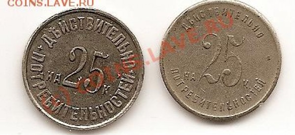 Жетоны Русского экспедиционного корпуса ? - Жетон 2