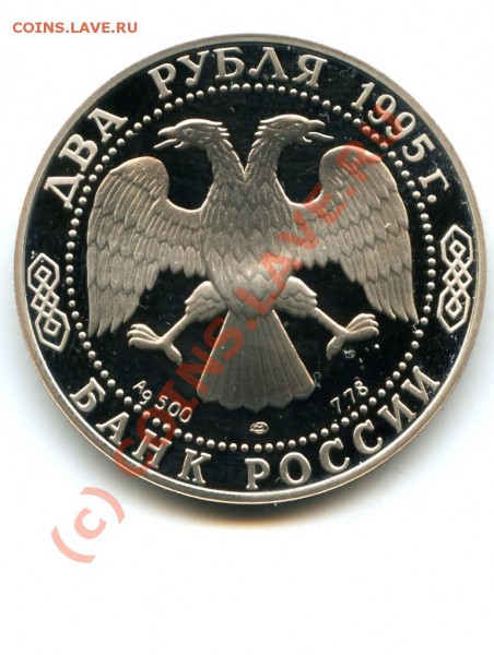 2 р., серебро, Есенин, 95 г., до 08.03.10 в 22.00 по МСК - Есенин 2.JPG