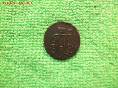 1 Деньга 1798 г.км.Павел 1.Окончание 15.04.2014 г. - DSCF4014JP_2947428_11670155