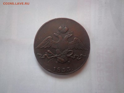 10 КОПЕЕК СЕРЕБРОМ 1833 ЕМ - DSC01673.JPG