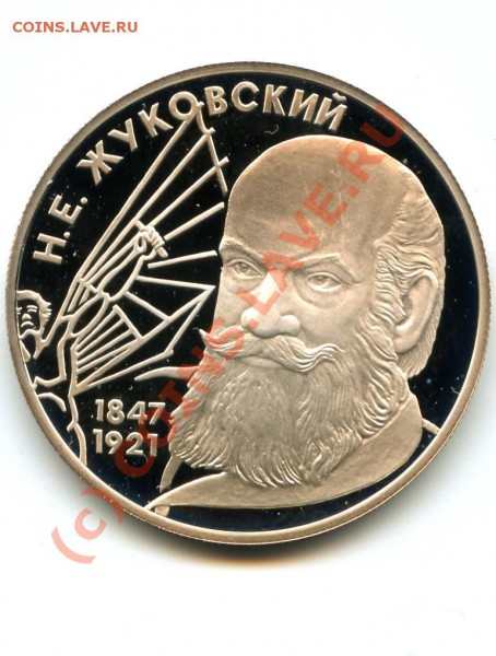2 р., серебро, Жуковский, 97 г., до 08.03.10 в 22.00 по МСК - Жуковский.JPG