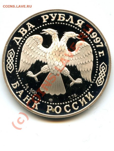 2 р., серебро, Жуковский, 97 г., до 08.03.10 в 22.00 по МСК - Жуковский 2.JPG