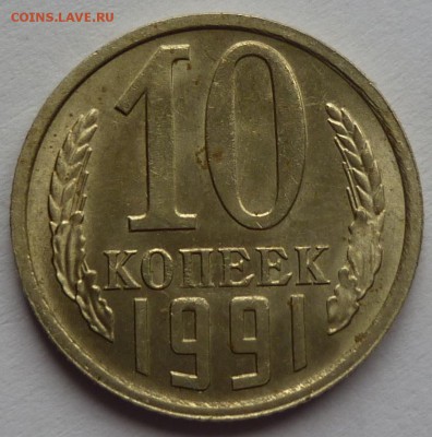 10 копеек 1991 л раскольчик и соударение - Безымянный