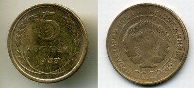 5 копеек 1933г - 5k-1933-2