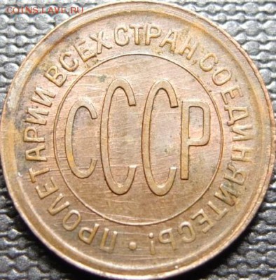 Полкопейки 1928 Штемпель. Красная. Шлифовка - DSCF0702.JPG