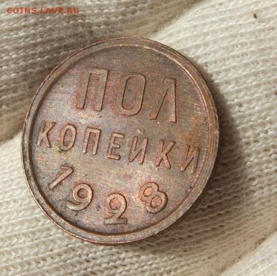 Полкопейки 1928 Штемпель. Красная. Шлифовка - DSCF1027.JPG
