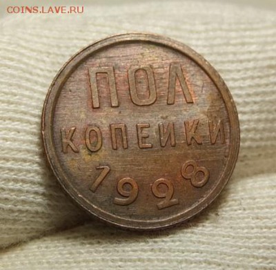 Полкопейки 1928 Штемпель. Красная. Шлифовка - DSCF1032.JPG