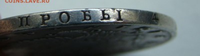1 рубль 1817 спб - DSC07994.JPG
