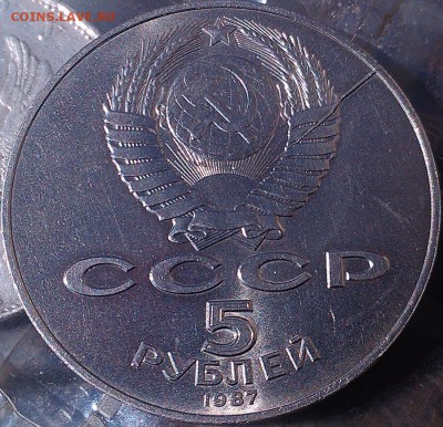 5 руб 1987 ШАЙБА РАСКОЛ оценка - IMAG0448_2