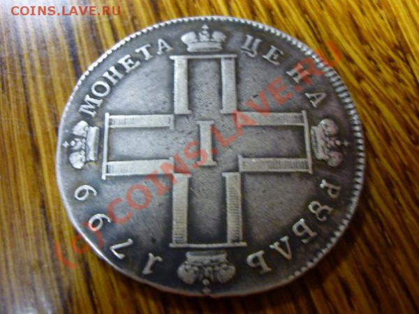 1 рубль 1799 - x_3cc528be