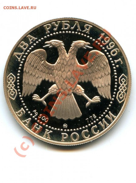 2 р., серебро, Некрасов, 96 г., до 08.03.10 в 22.00 по МСК - Некрасов 2.JPG