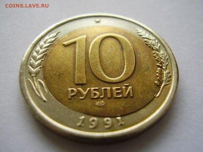 10руб. 1991г. ЛМД СМЕЩЕНИЕ ВСТАВКИ (короткий аук) до 15.04. - P3190025.JPG