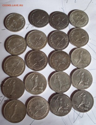 50 коп с 1922г по 1926г 20шт до 19.04.14г в 22.00 - 100_2642.JPG