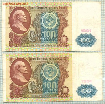 СССР,100рублей,1991г, 2ш,до19.04.2014г. 22.00 по Москве - 100р 2шт