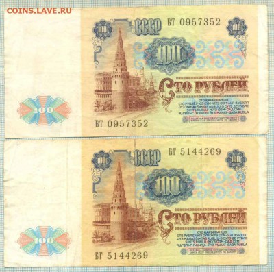 СССР,100рублей,1991г, 2ш,до19.04.2014г. 22.00 по Москве - 100р 2шт а