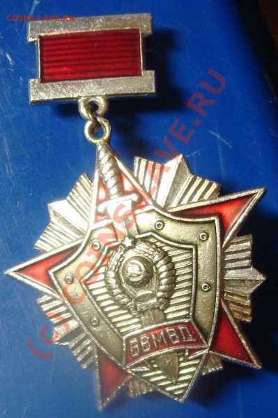 Значек ВВ МВД до 11.03.2010 22.00 - DSC05515.JPG
