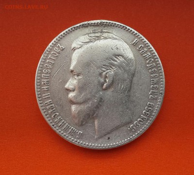 РУБЛЬ  1901 ГОДА  ФЗ - 20140413_124545-1-2