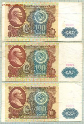СССР,100рублей,1991г, 3шт,до19.04.2014г. 22.00 по Москве - 100р 3шт