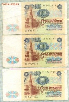 СССР,100рублей,1991г, 3шт,до19.04.2014г. 22.00 по Москве - 100р 3шт а