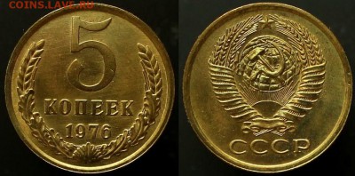 5 Копеек 1976 г UNC Штемп. блеск - До 18.04.14.г. 22.00 МСК - IMG_9500