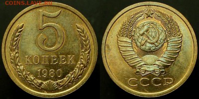5 Копеек 1980 г - UNC Штемп. блеск - До 18.04.14.г 22.00 МСК - IMG_9502