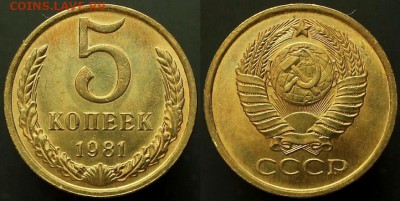 5 Копеек 1981 г  UNC - Штемп. блеск До 18.04.14.г. 22.00 МСК - IMG_9504