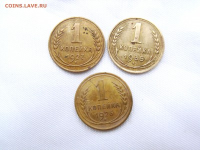1 копейка 1926,27,35гг   до 18.04.14 (22.30) - RIMG0134.JPG
