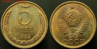 5 Копеек 1981 г UNC -Штемп. блеск - До 18.04.14.г. 22.00 МСК - IMG_9506