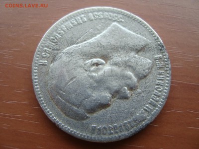 рубль 1898 фальшак? - DSC09568.JPG