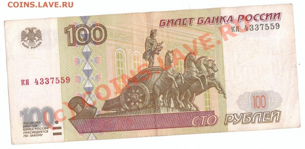 100 руб без модификации 1997 г. до 10.03 22.30 мск - IMG_0001