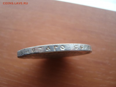 рубль 1898 фальшак? - DSC09570.JPG