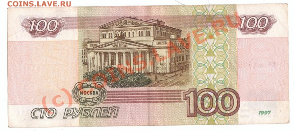 100 руб без модификации 1997 г. до 10.03 22.30 мск - IMG_0002