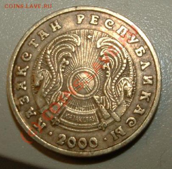5 тенге 2000 года - находка 1(а).JPG