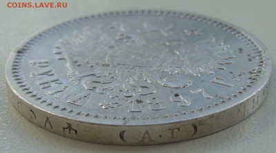 1 РУБЛЬ 1897 АГ МАЛЫЕ ГЕРБЫ  на месте до 15.04 - P1200877.JPG