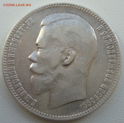 1 РУБЛЬ 1897 АГ МАЛЫЕ ГЕРБЫ  на месте до 15.04 - P1200875.JPG