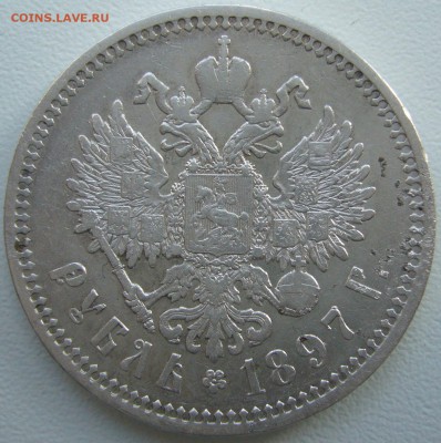 1 РУБЛЬ 1897 АГ МАЛЫЕ ГЕРБЫ  на месте до 15.04 - P1200871.JPG