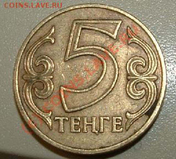 5 тенге 2000 года - находка 1.JPG