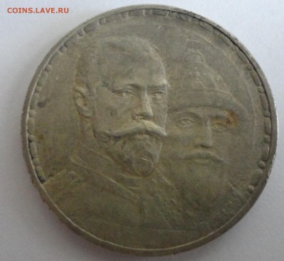1 рубль 300 лет Романовых - DSC05305.JPG